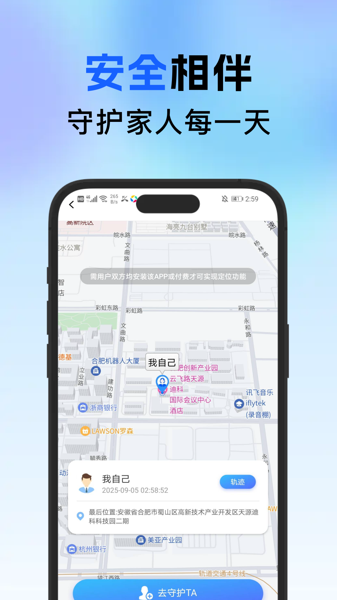 精彩截图-手机定位守护家人2026官方新版