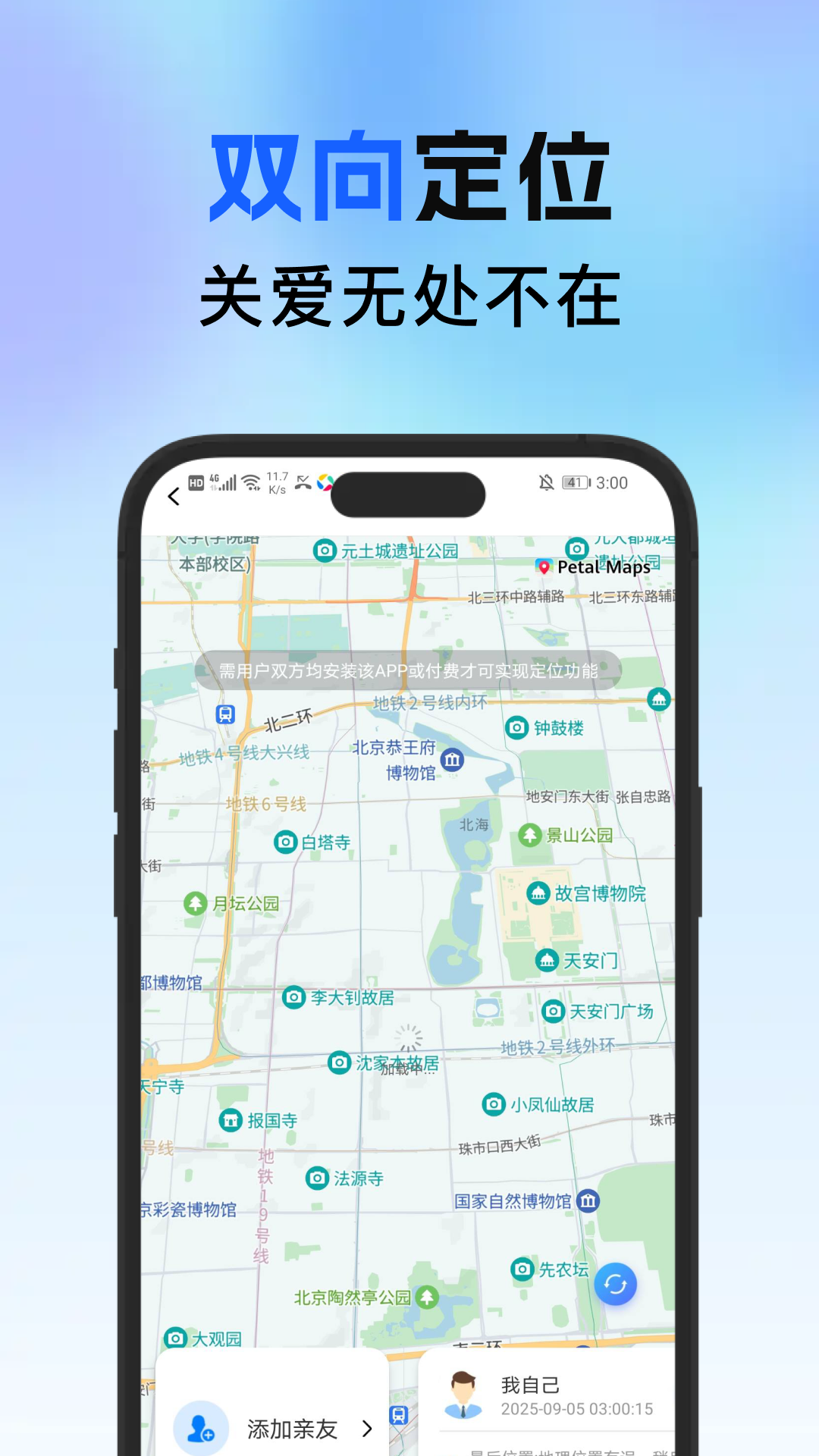 精彩截图-手机定位守护家人2026官方新版