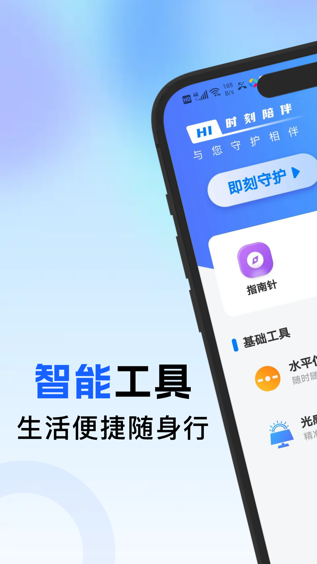 精彩截图-手机定位守护家人2026官方新版