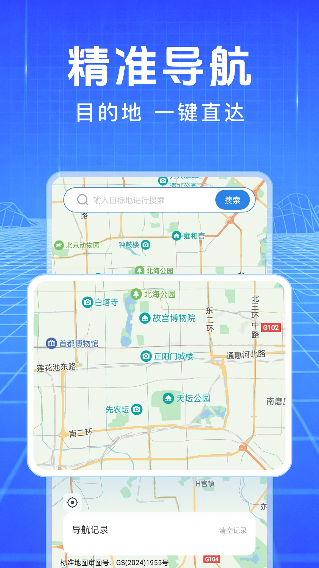 精彩截图-星空地图导航2026官方新版