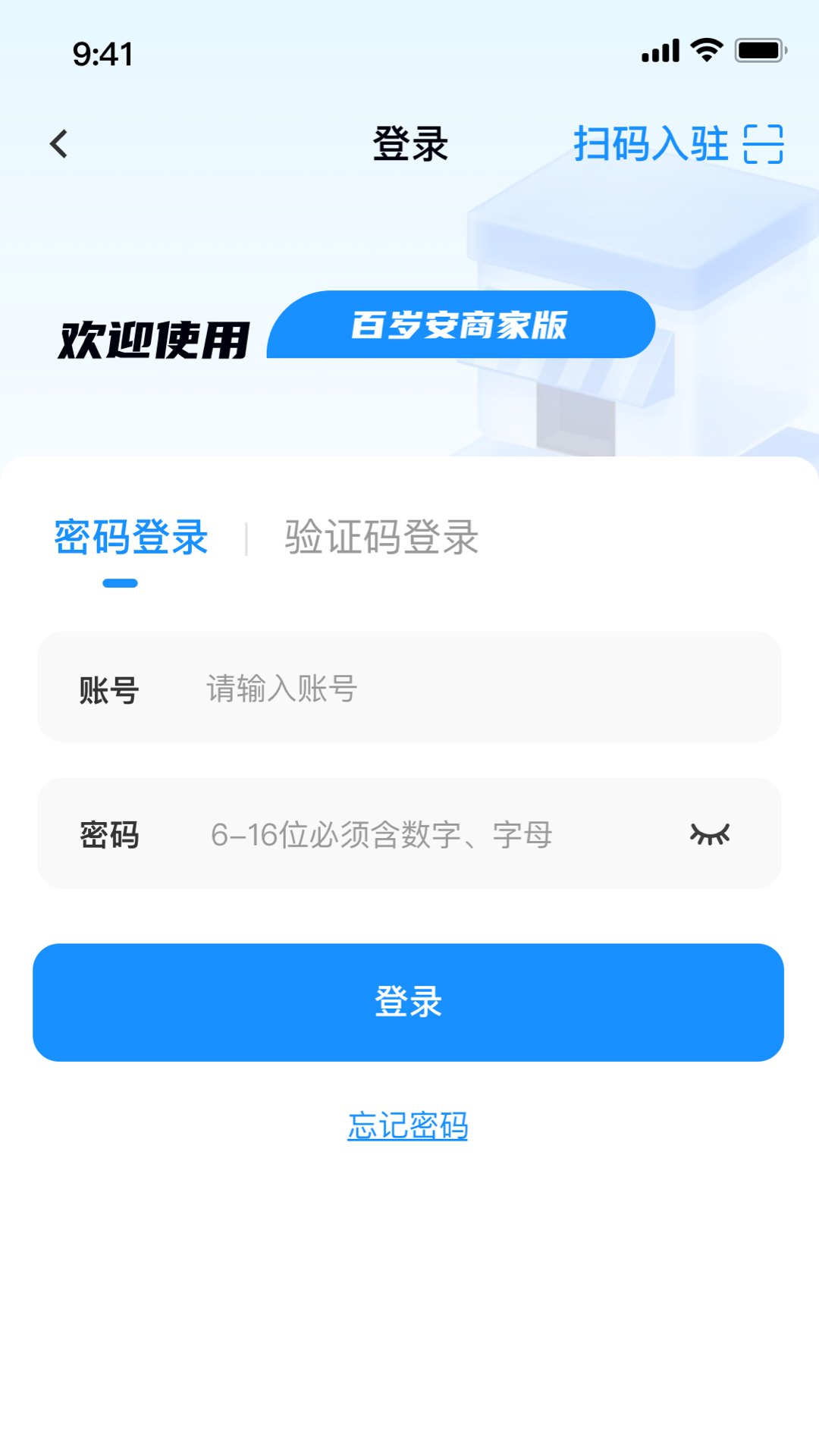 精彩截图-百岁安商家端2026官方新版