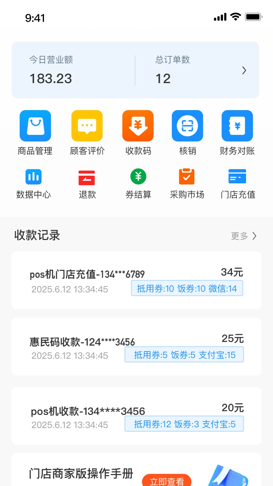 精彩截图-百岁安商家端2026官方新版