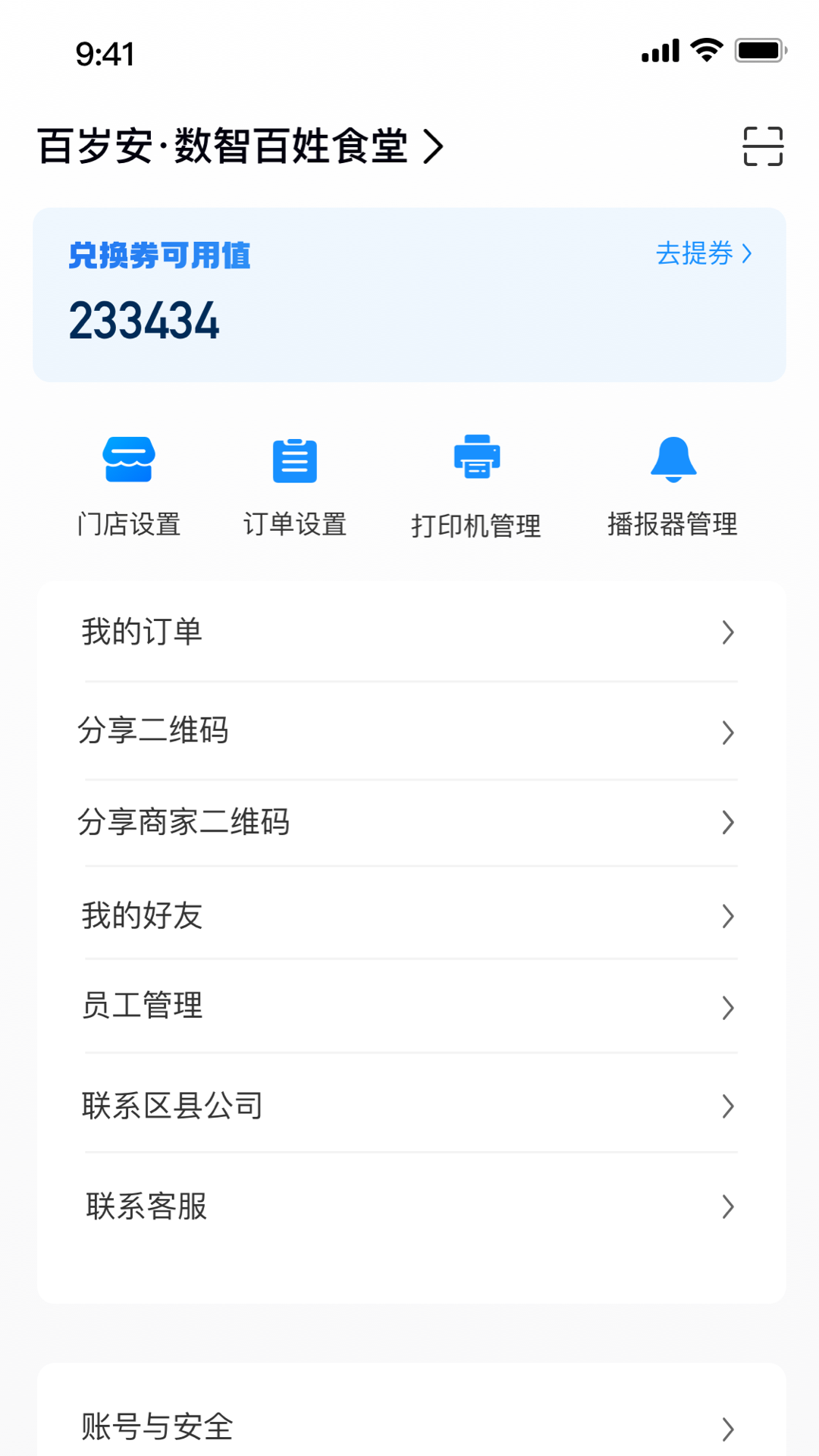 精彩截图-百岁安商家端2026官方新版