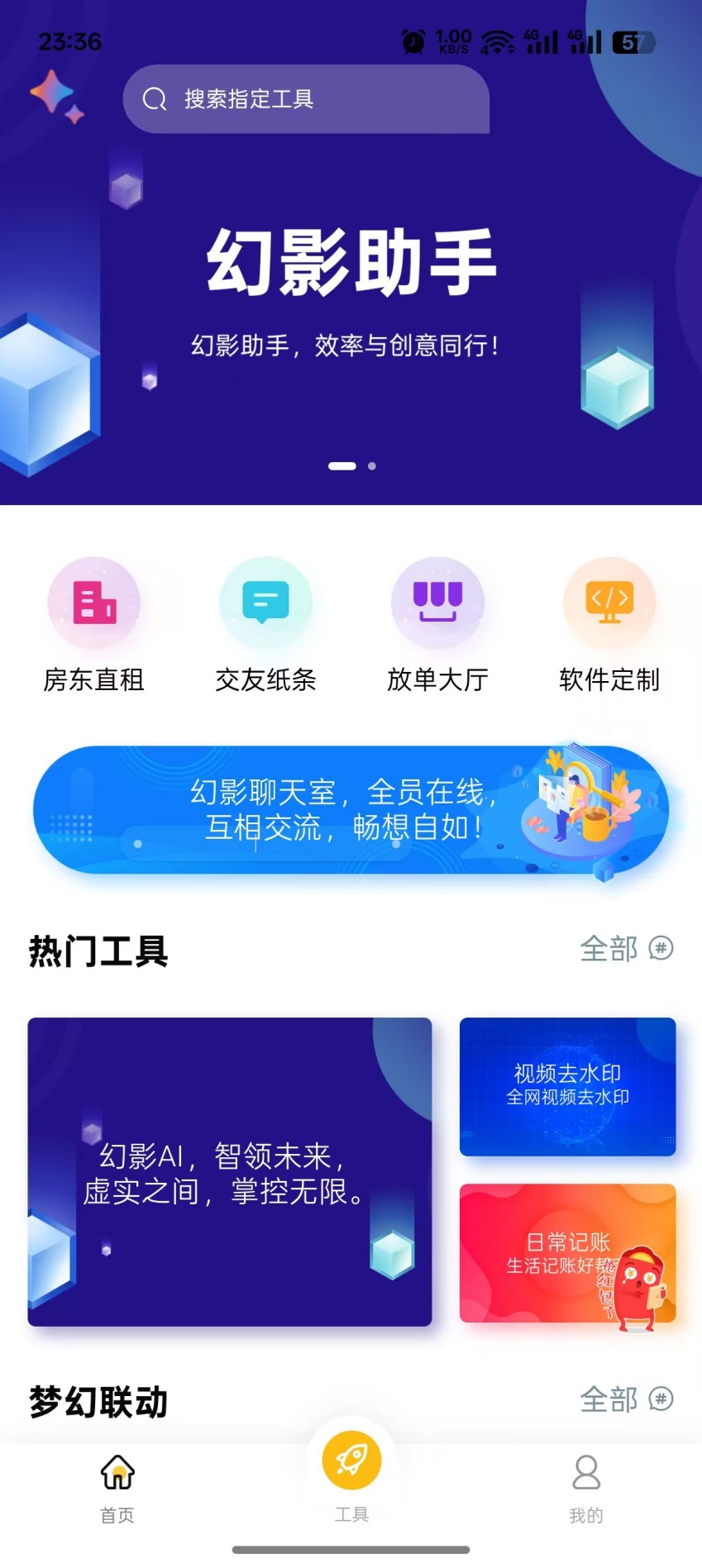 幻影助手 截图 1