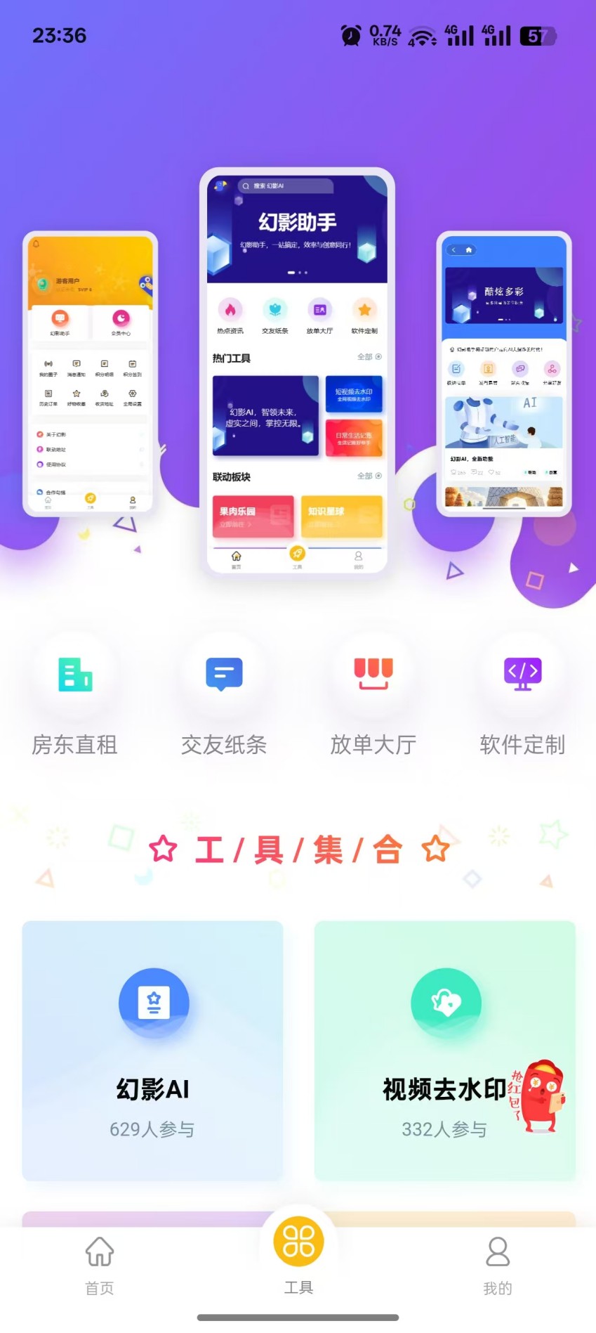 幻影助手 截图 2