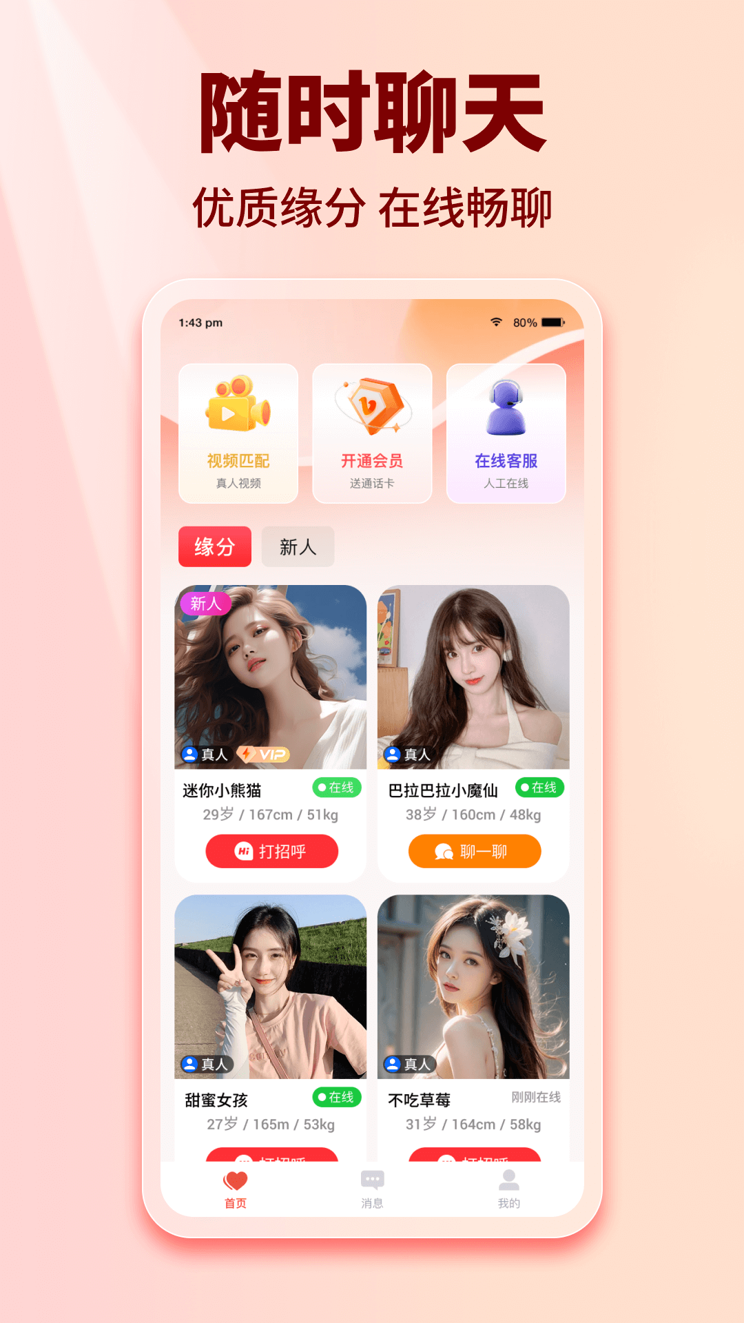 精彩截图-缘梦聊2026官方新版