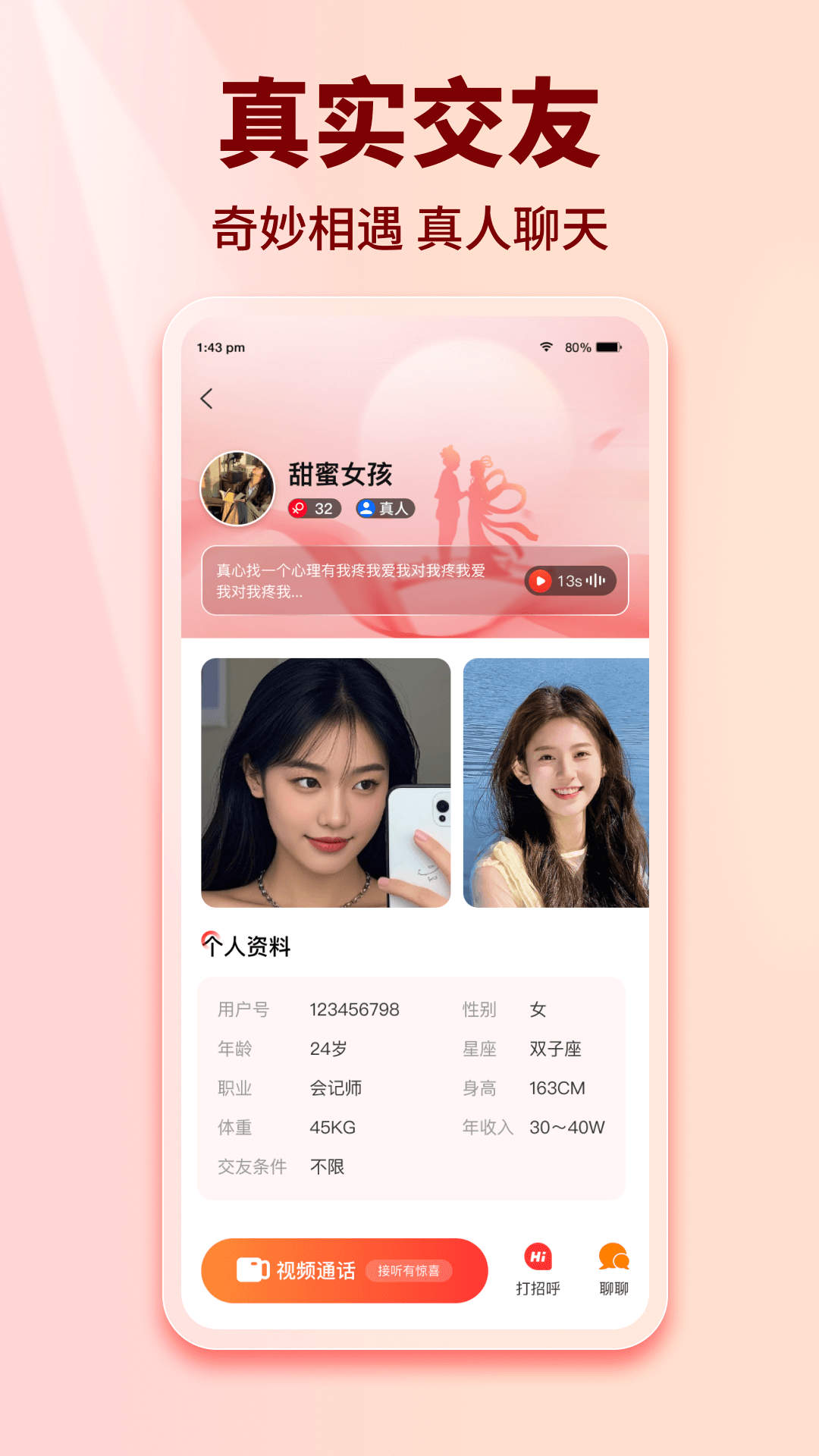 精彩截图-缘梦聊2026官方新版