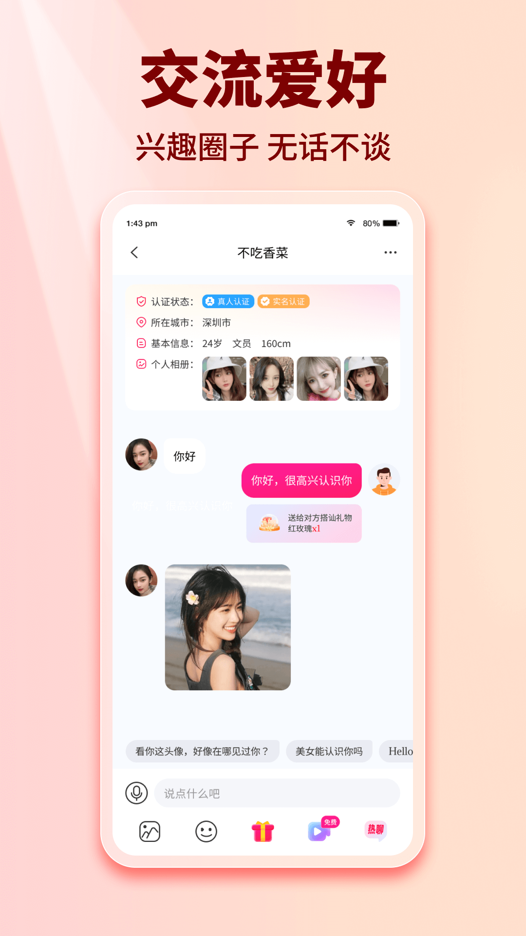 精彩截图-缘梦聊2026官方新版