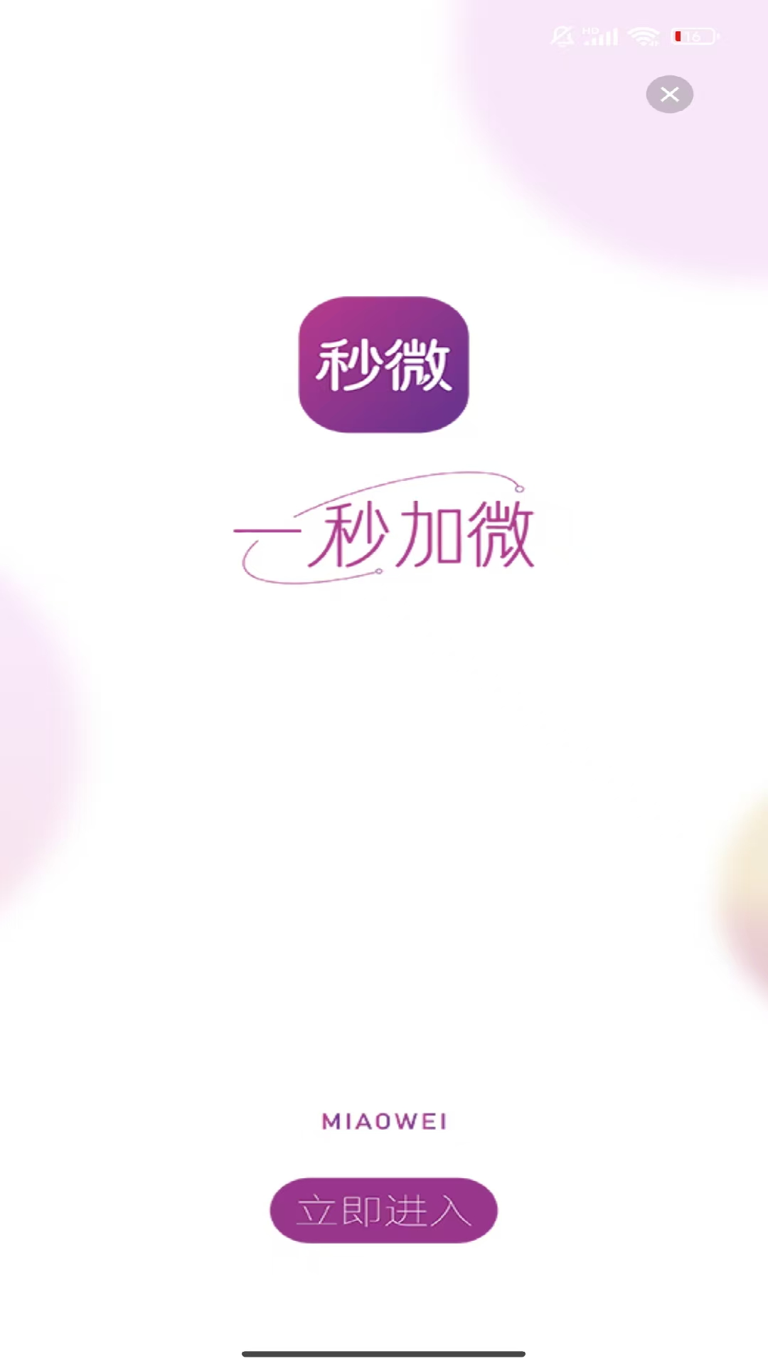 精彩截图-秒微2026官方新版