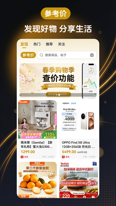 精彩截图-参考价2026官方新版