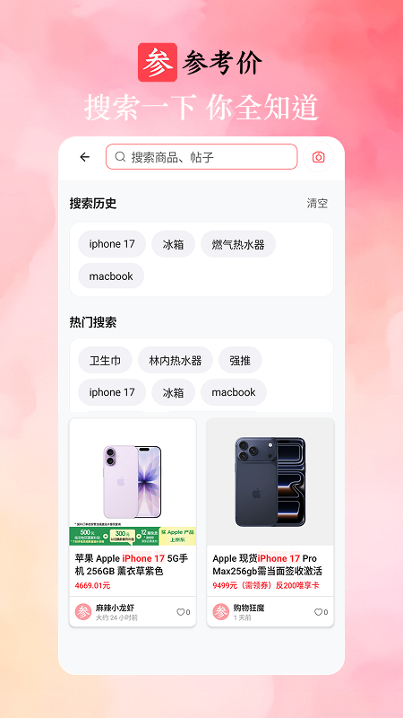 精彩截图-参考价2026官方新版