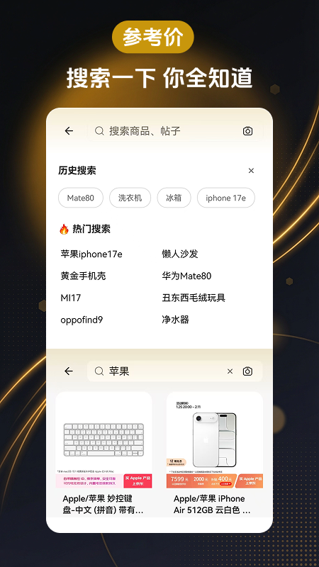 精彩截图-参考价2026官方新版