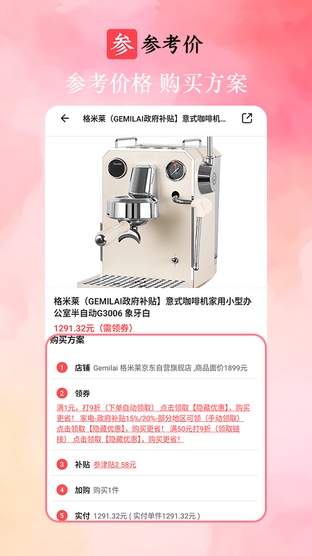 精彩截图-参考价2026官方新版