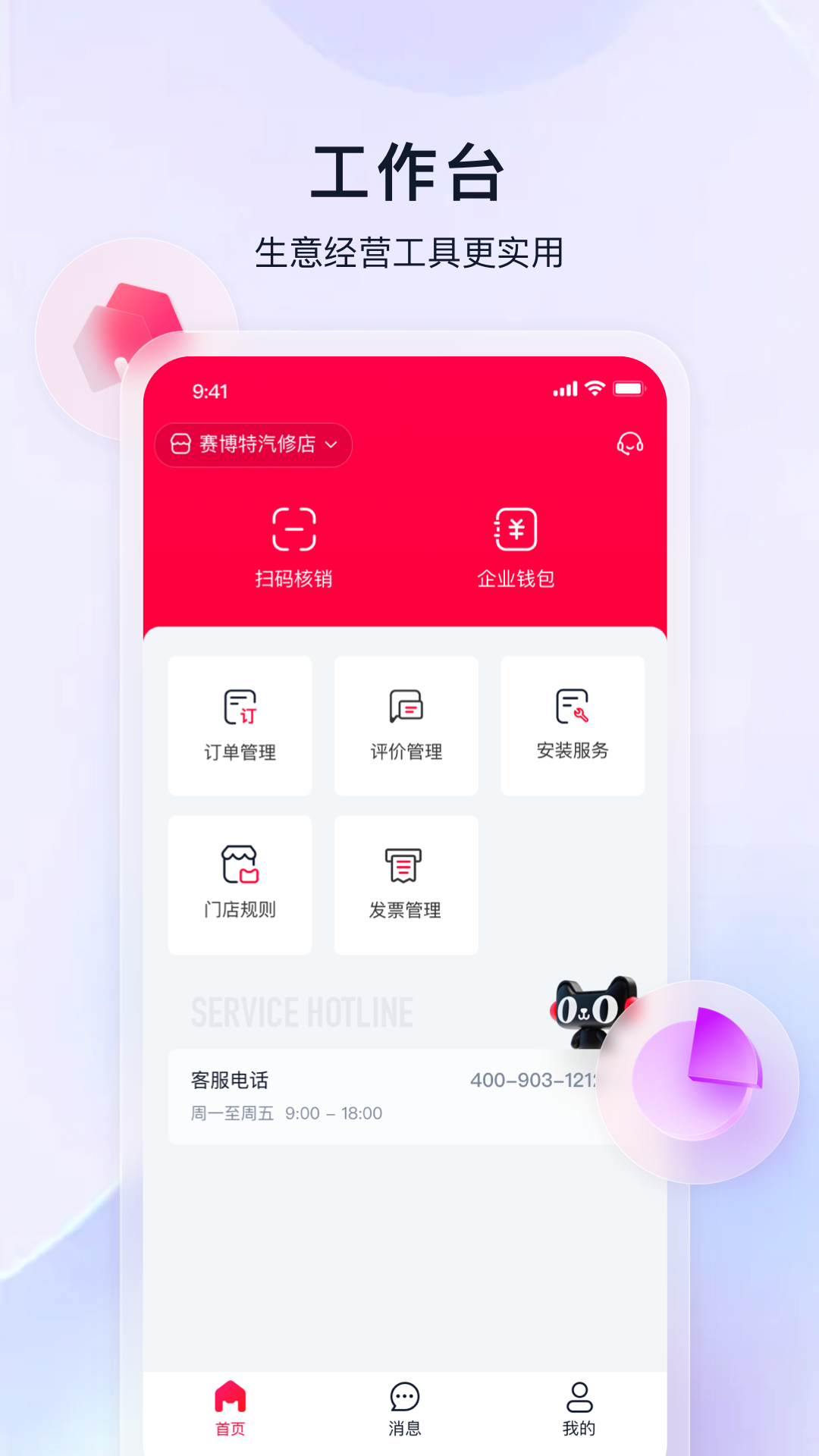 天猫养车商家 截图 1