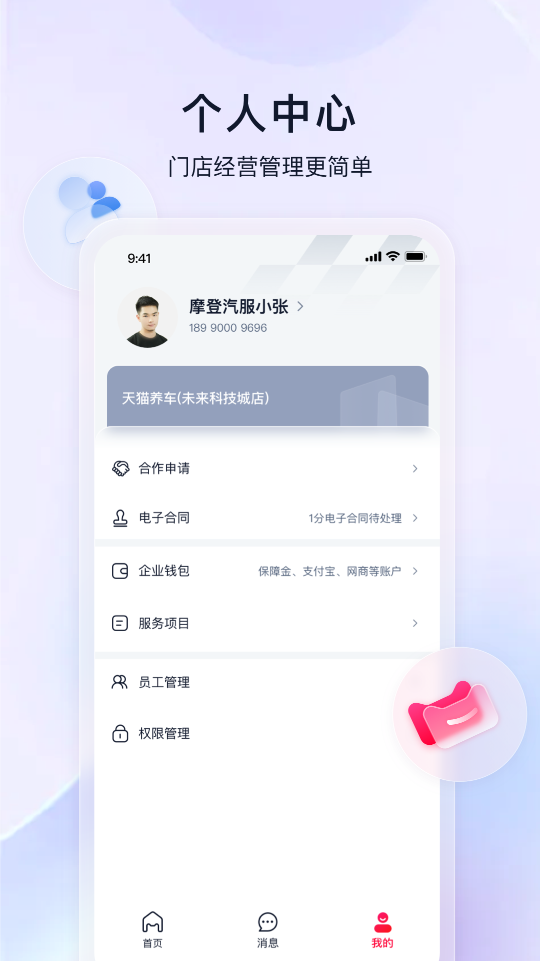 天猫养车商家 截图 2