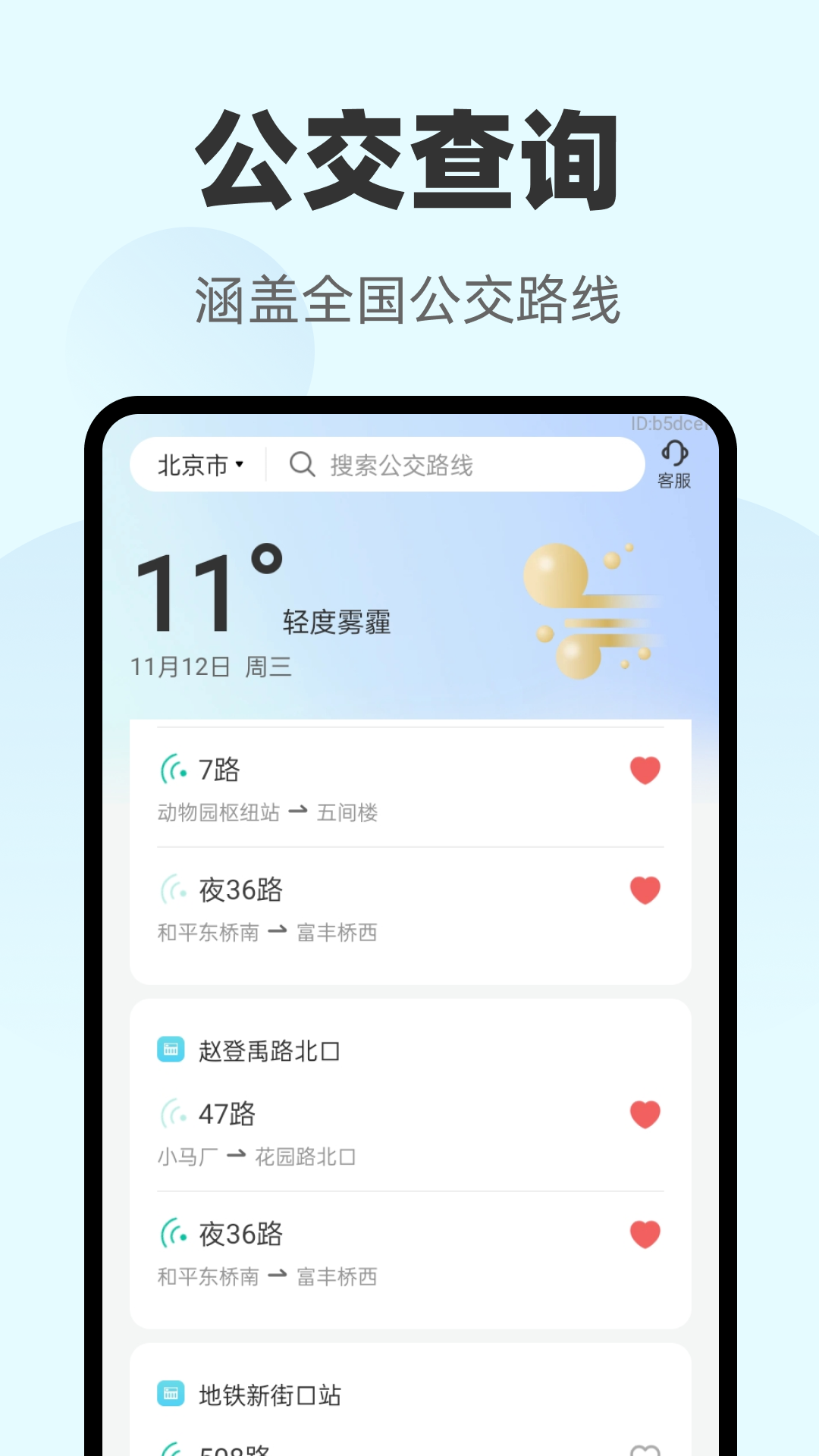 精彩截图-乘车码出行通2026官方新版