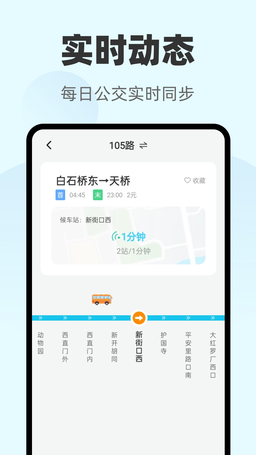 精彩截图-乘车码出行通2026官方新版