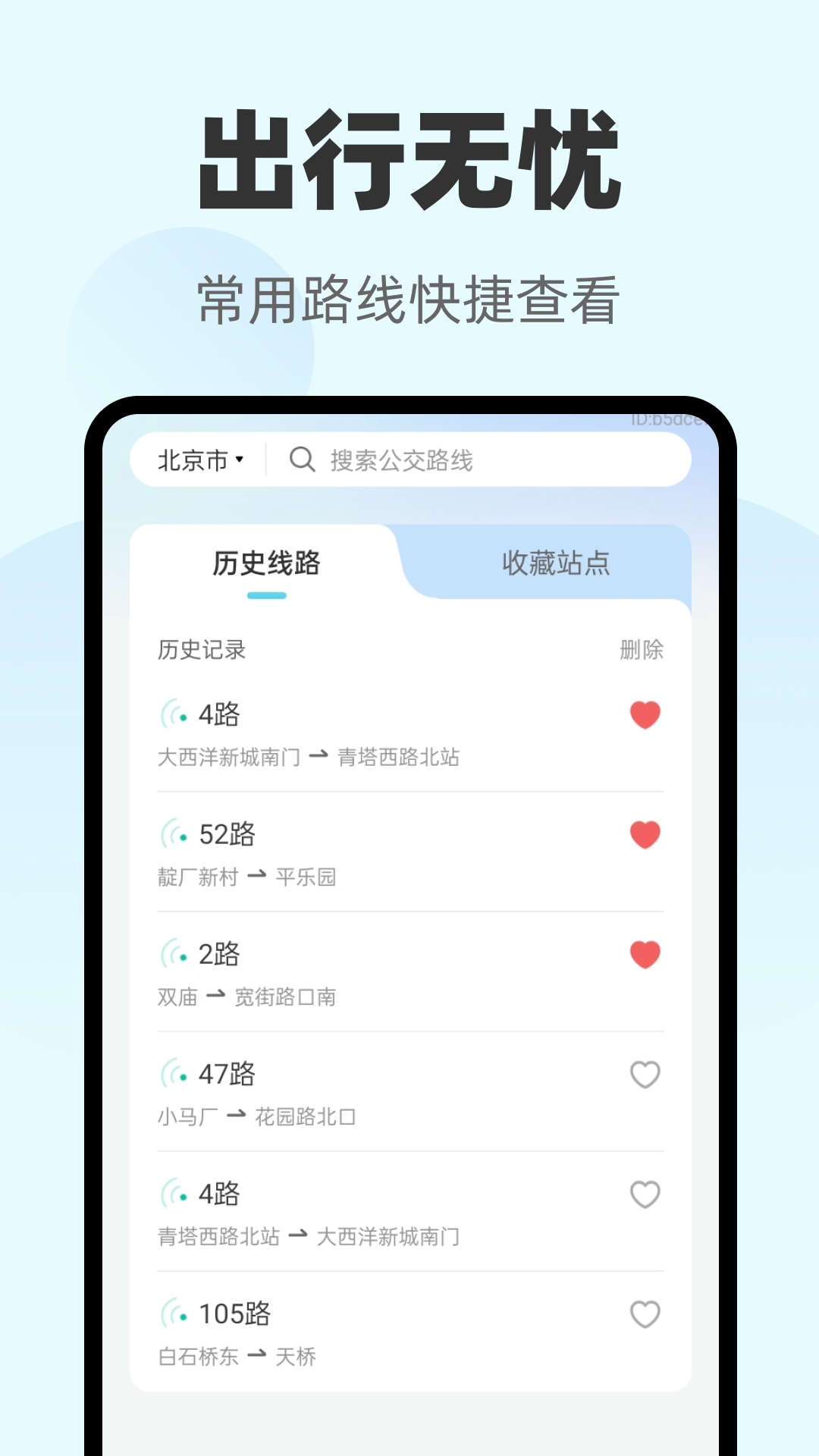 精彩截图-乘车码出行通2026官方新版