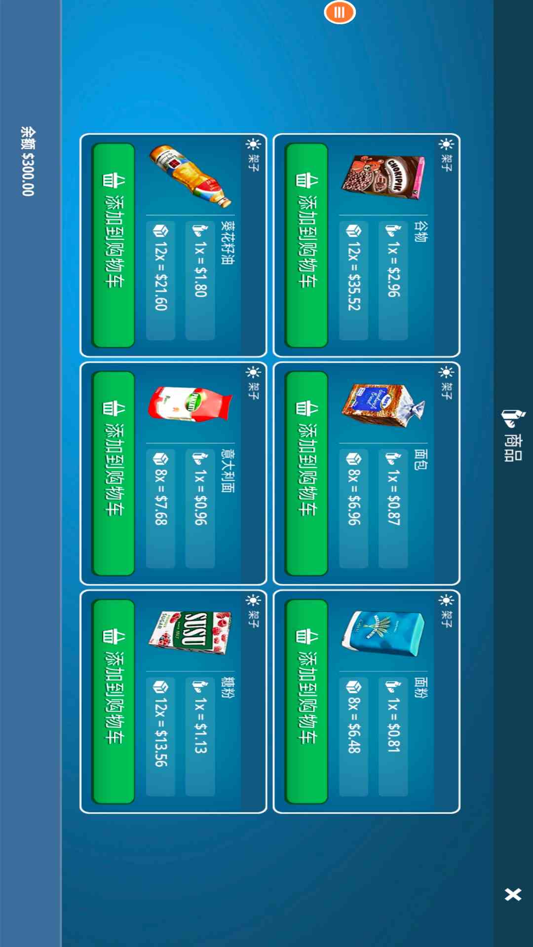 精彩截图-天天开超市2025官方新版