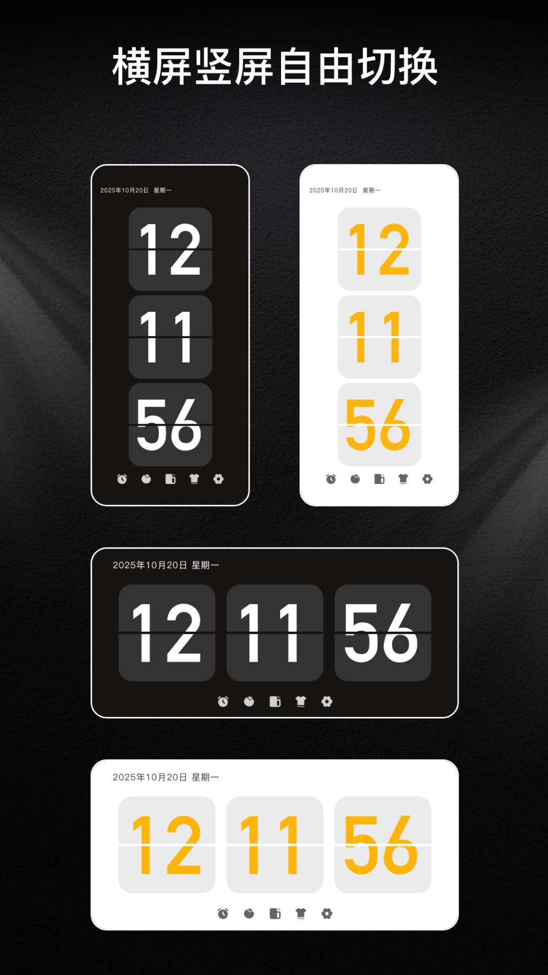 精彩截图-横屏时钟2026官方新版