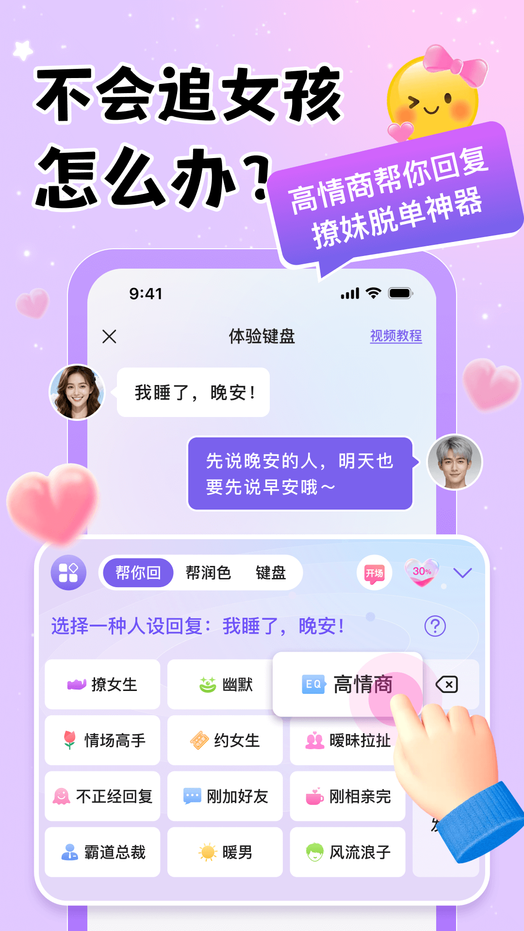 精彩截图-恋聊输入法2026官方新版