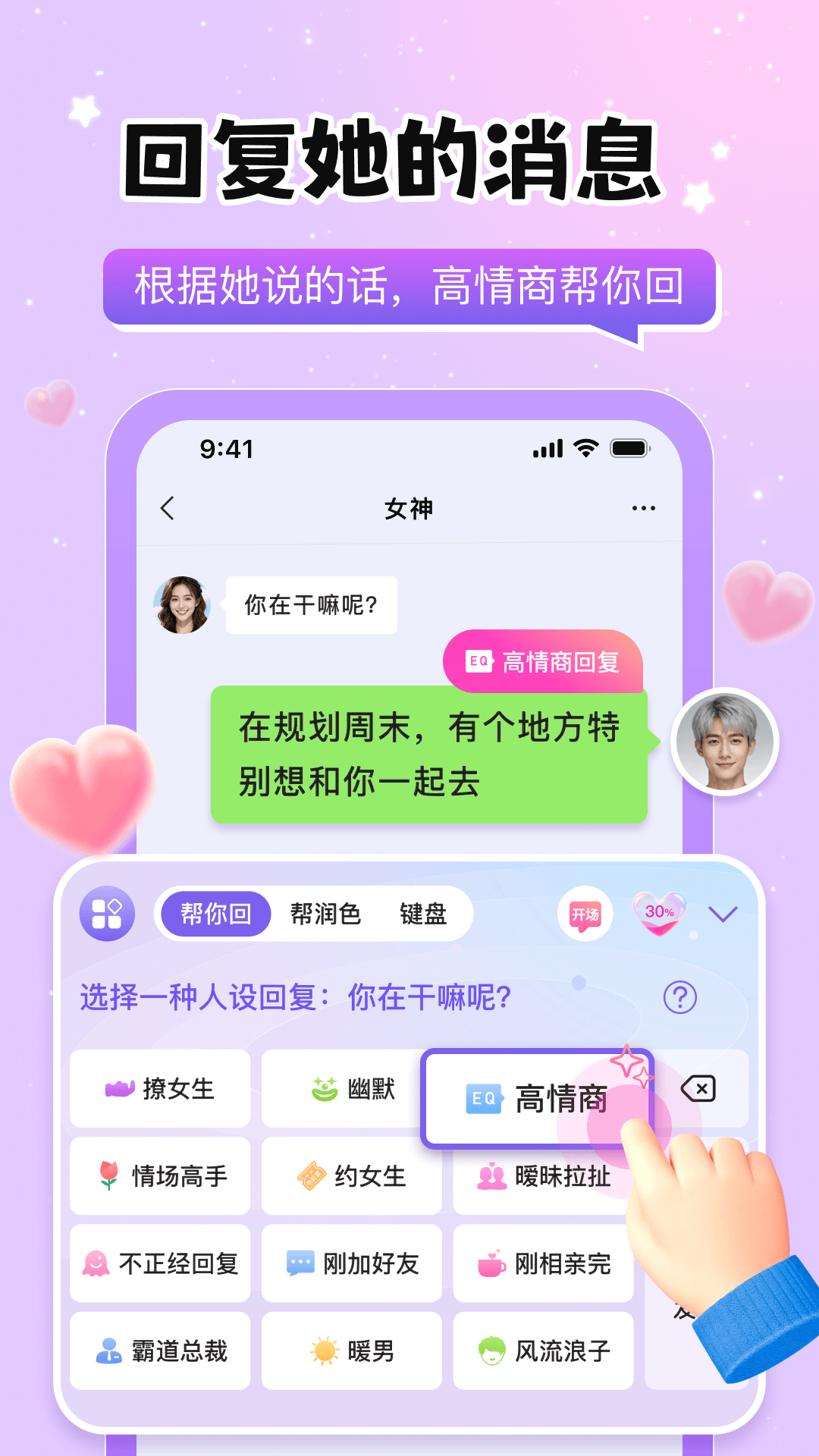 精彩截图-恋聊输入法2026官方新版