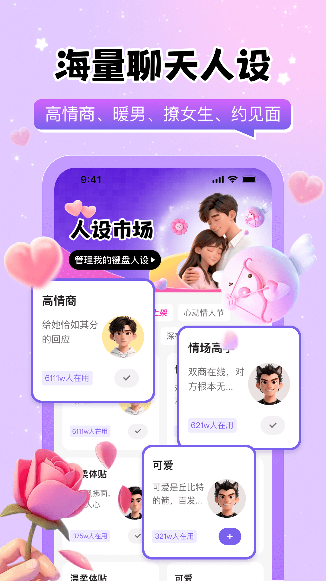 精彩截图-恋聊输入法2026官方新版