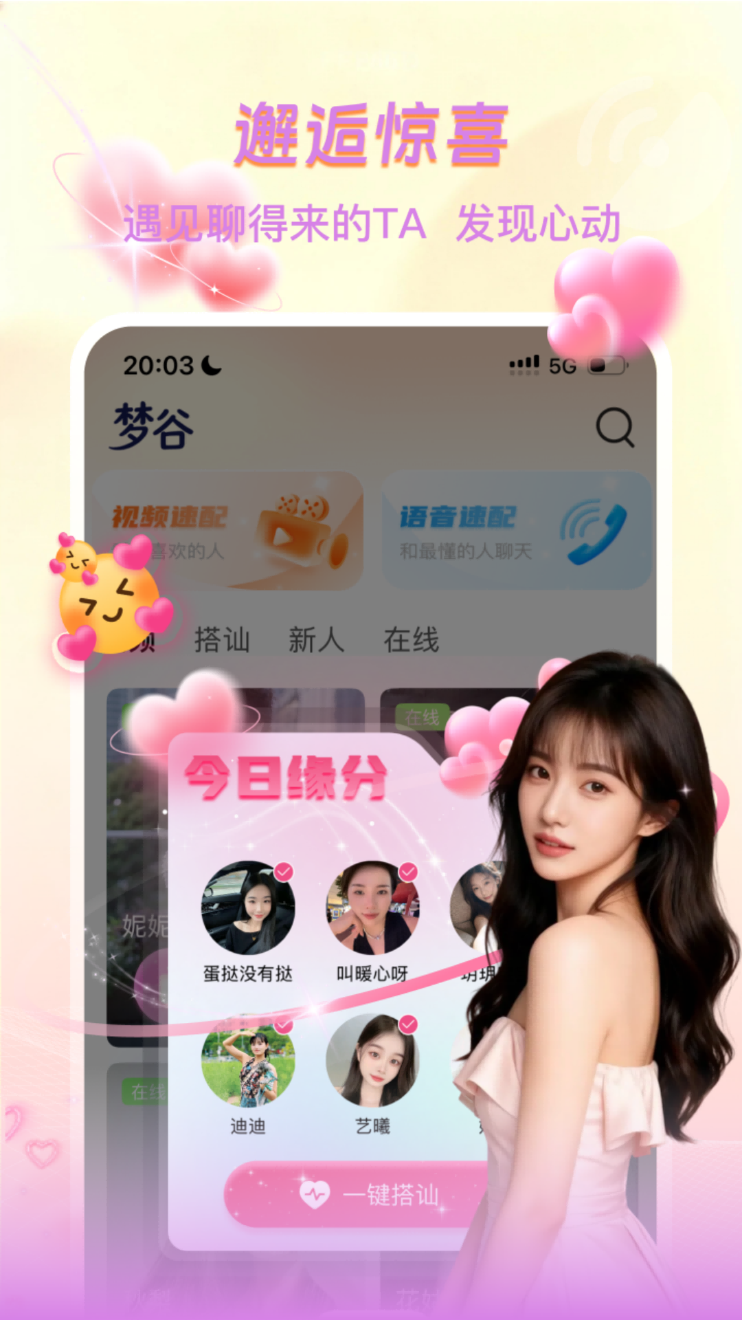 精彩截图-梦谷2026官方新版