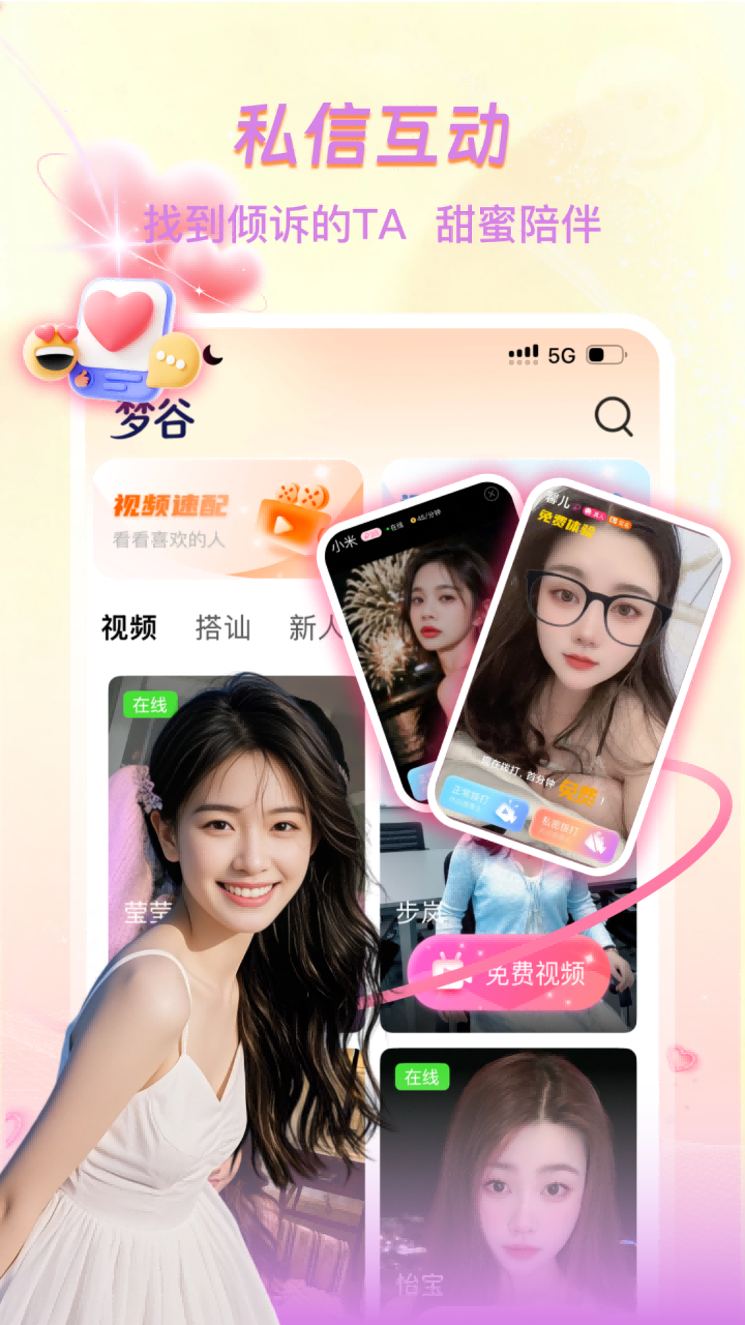 精彩截图-梦谷2026官方新版