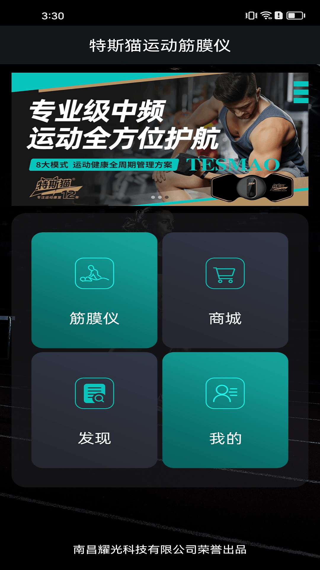 精彩截图-特斯猫·运动筋膜仪2026官方新版