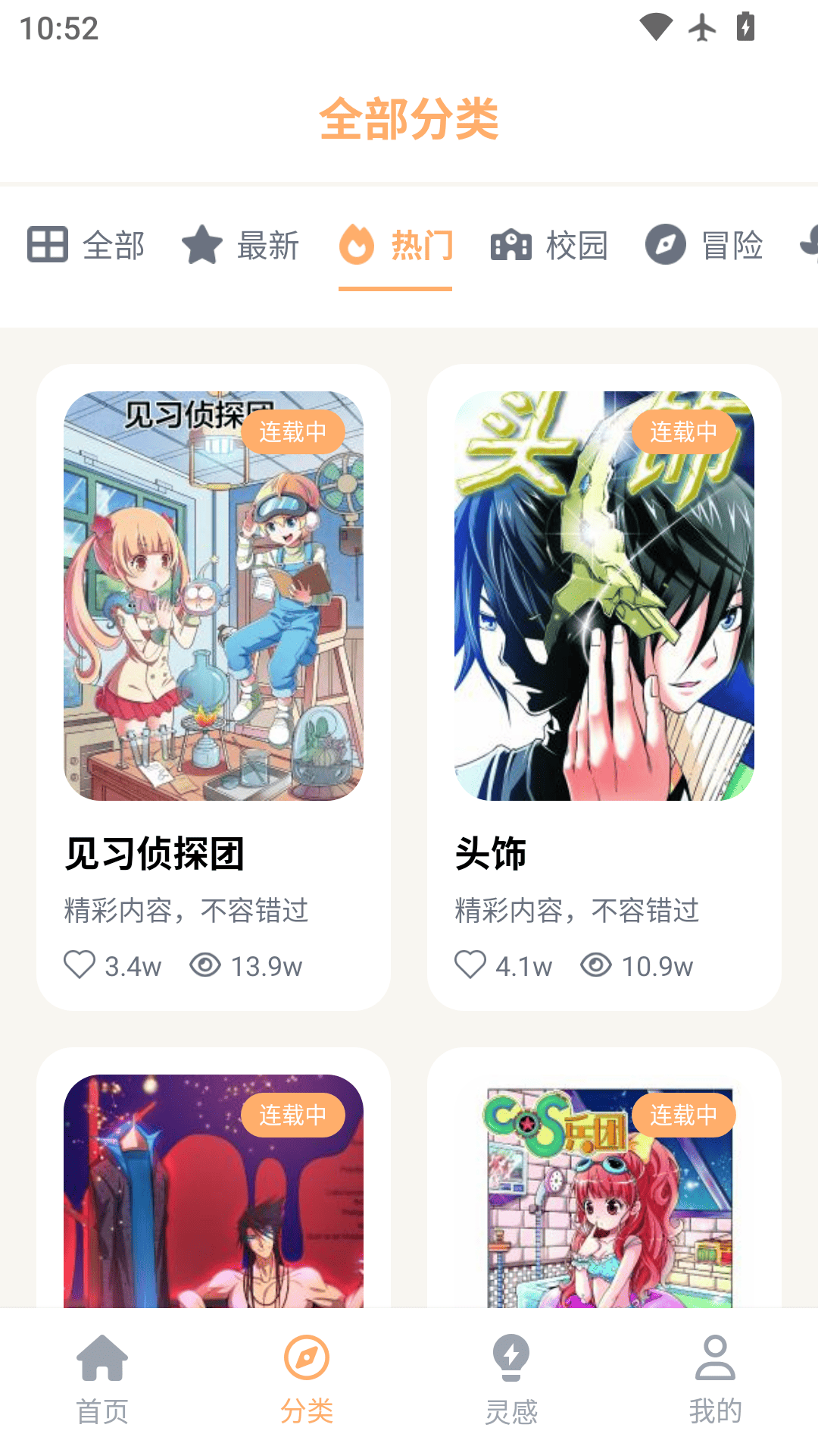 精彩截图-喵趣动漫2026官方新版