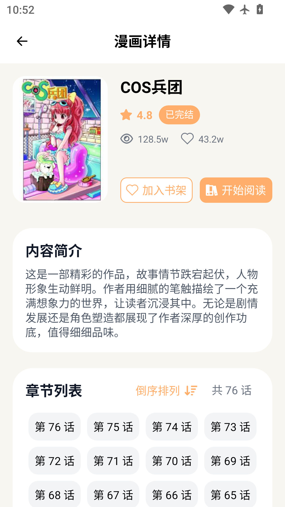 精彩截图-喵趣动漫2026官方新版