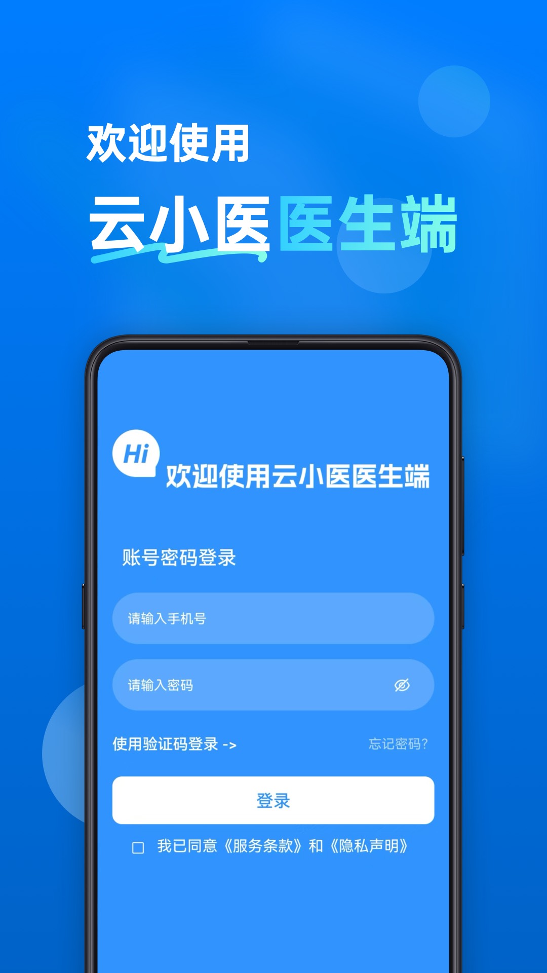 精彩截图-云小医医生端2026官方新版