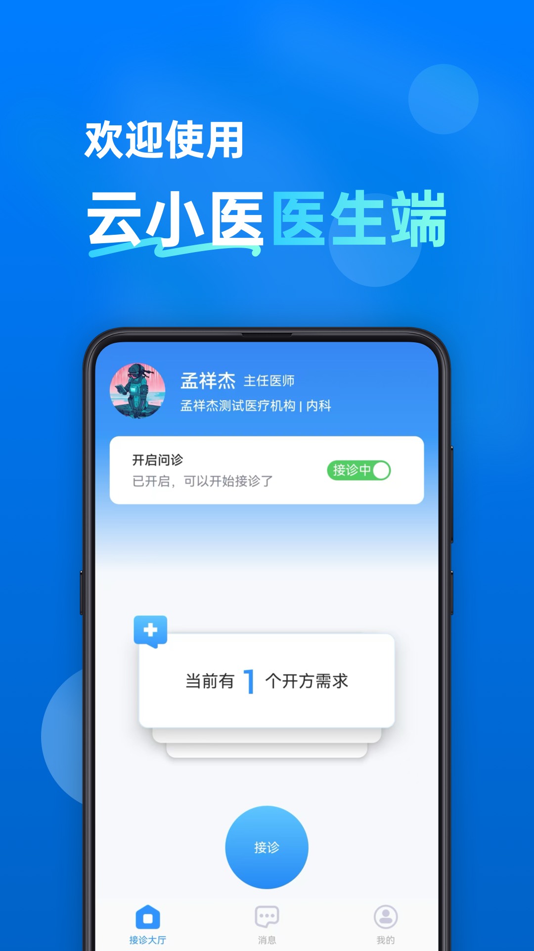 精彩截图-云小医医生端2026官方新版