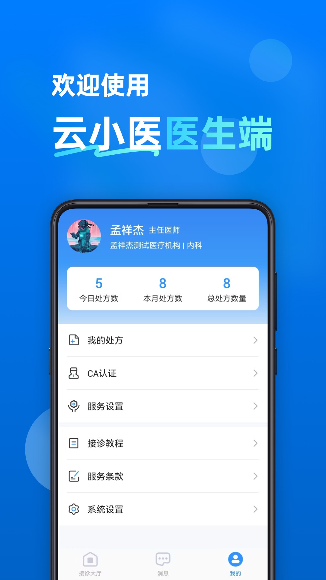 精彩截图-云小医医生端2026官方新版