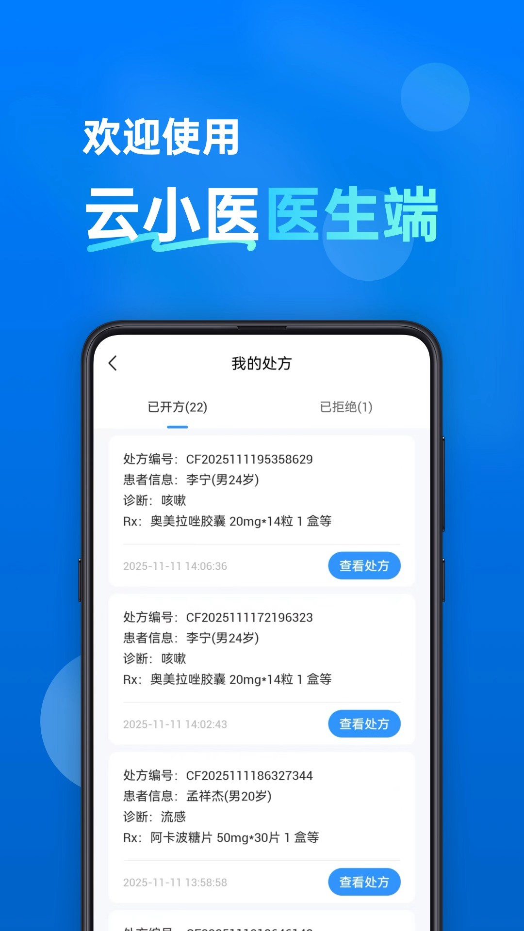 精彩截图-云小医医生端2026官方新版
