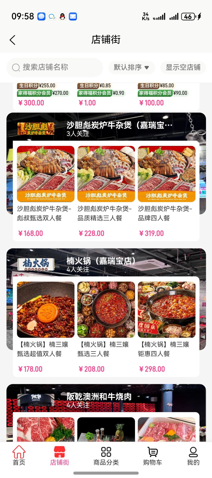 精彩截图-得福生活2026官方新版