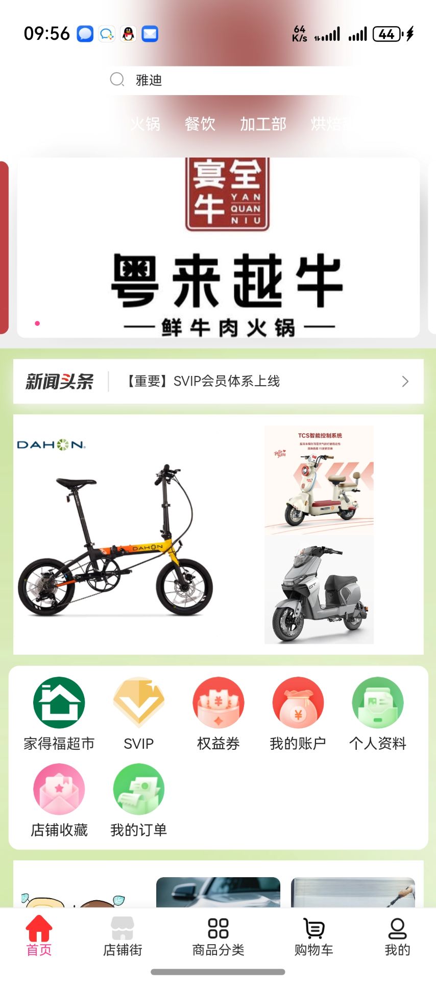 精彩截图-得福生活2026官方新版