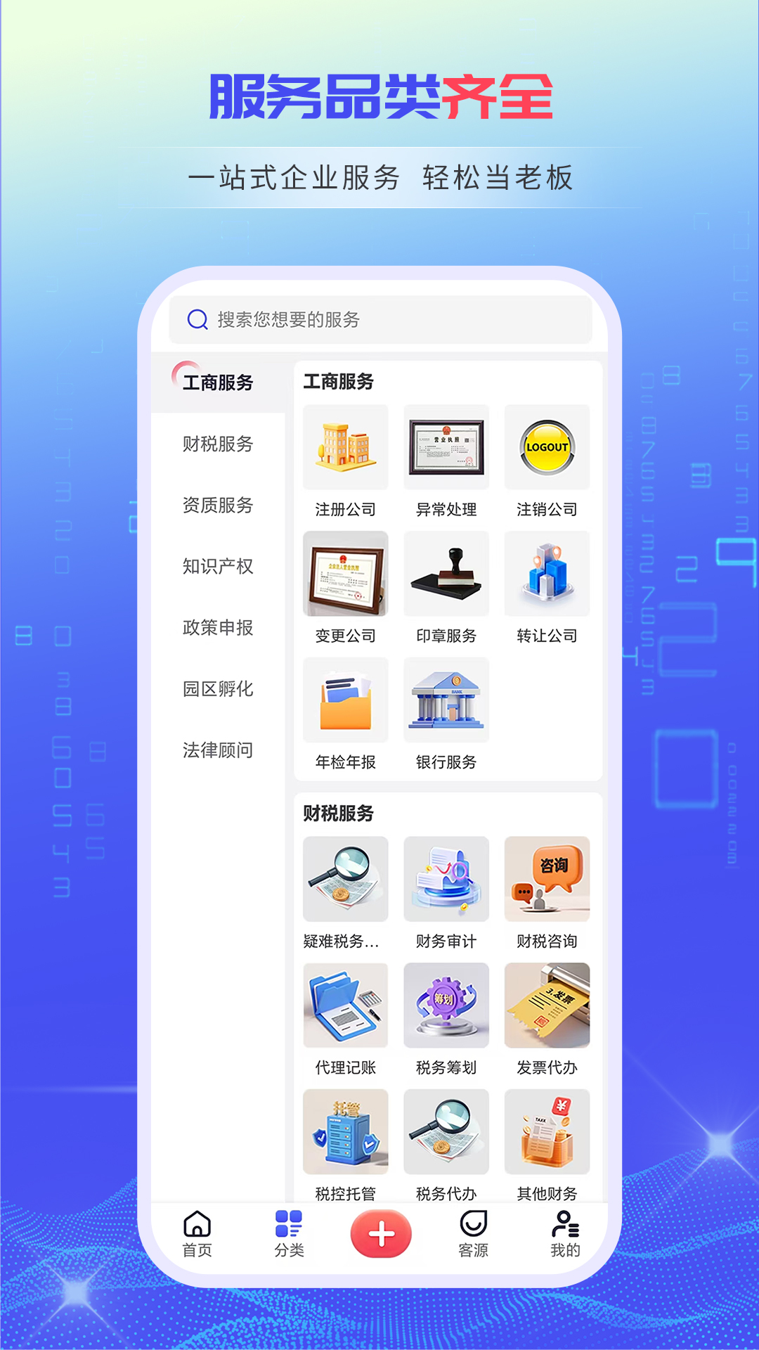 精彩截图-财税拓客宝2026官方新版