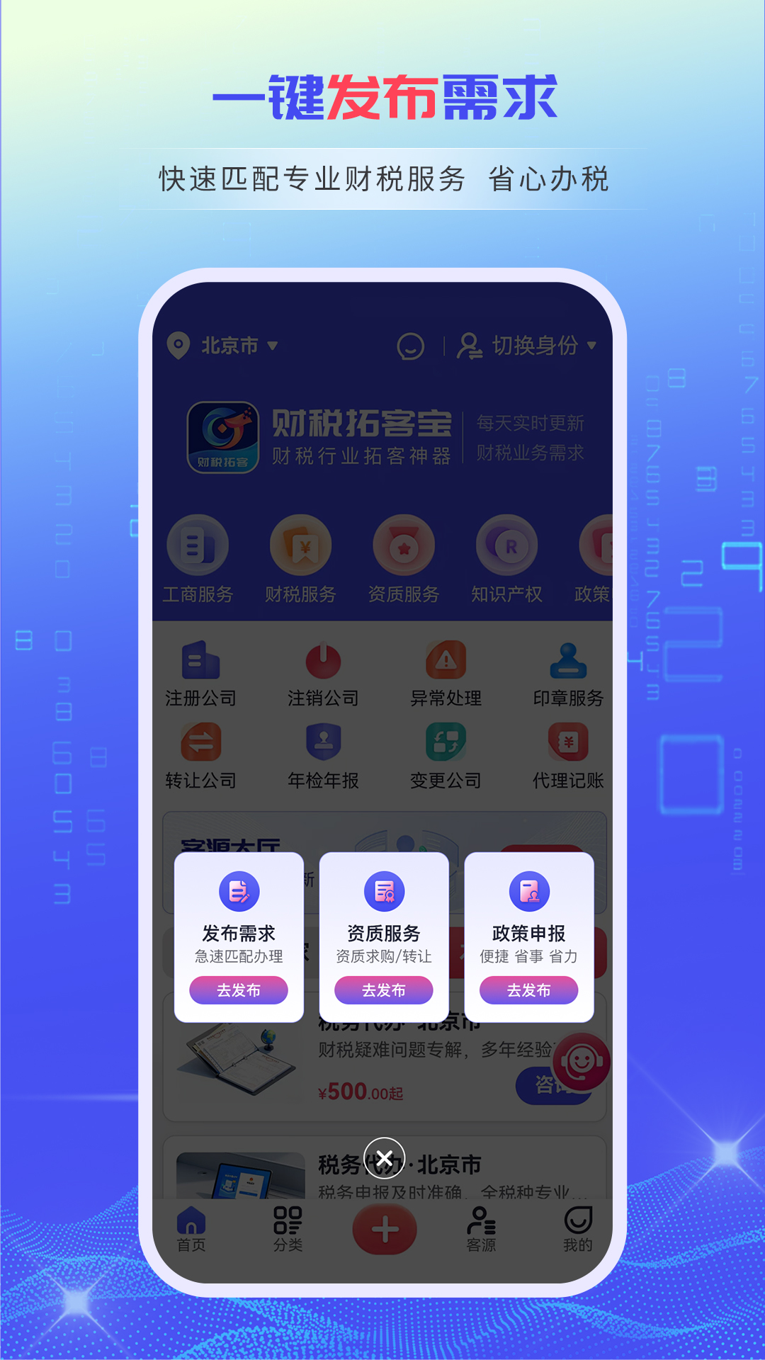 精彩截图-财税拓客宝2026官方新版