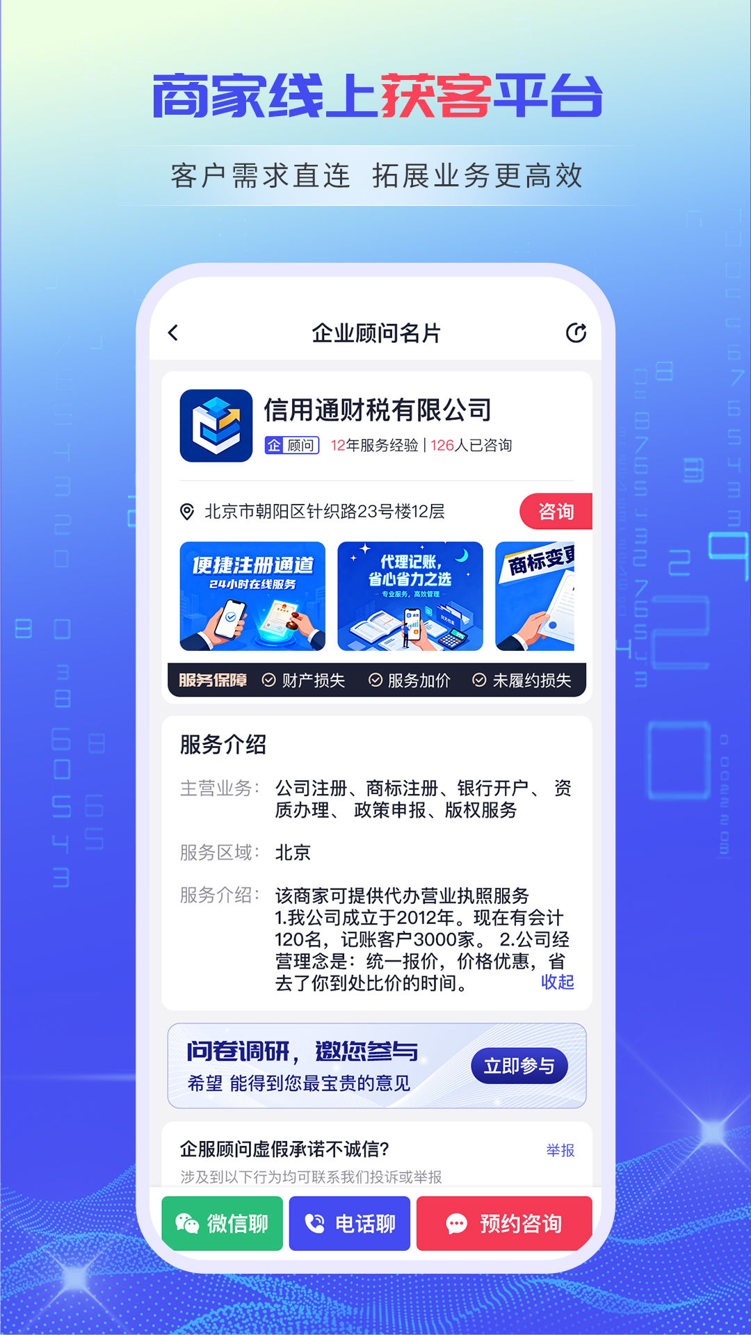 精彩截图-财税拓客宝2026官方新版