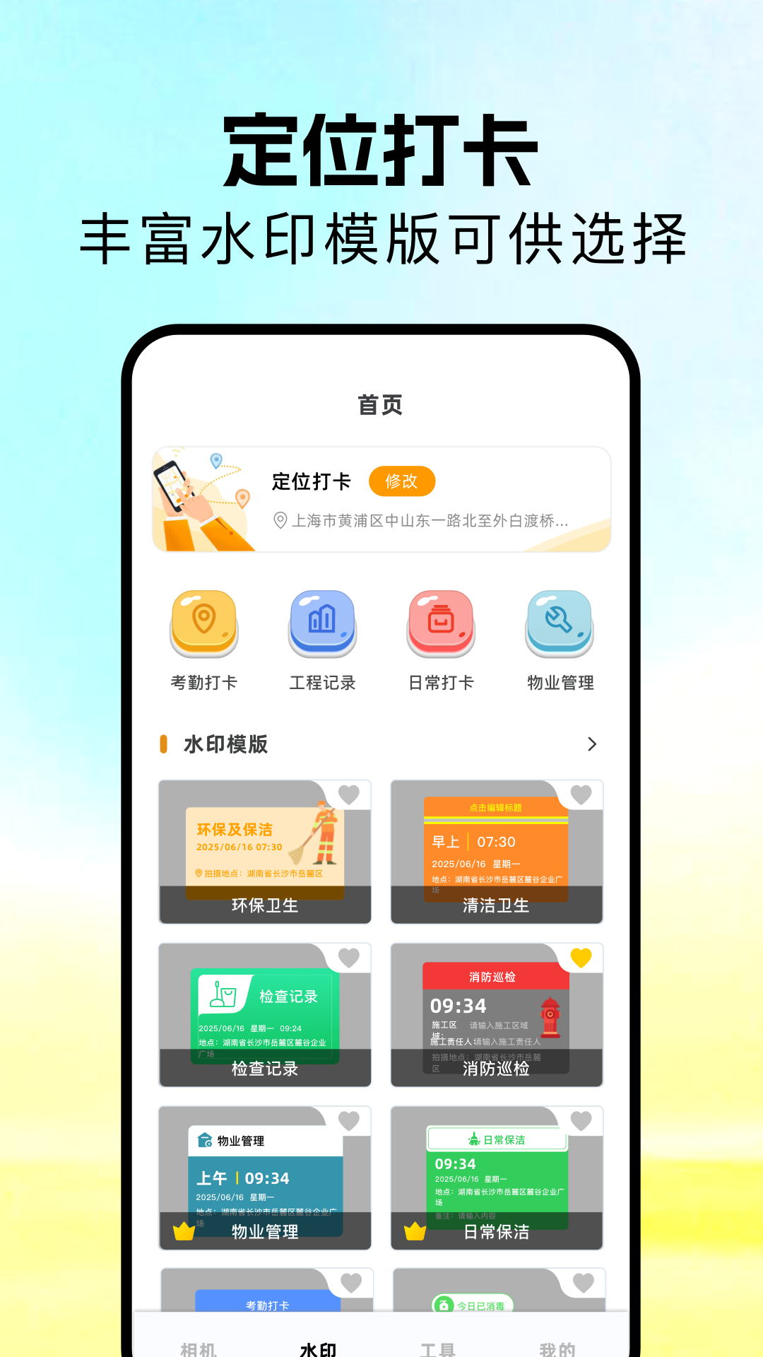 精彩截图-微水印2026官方新版