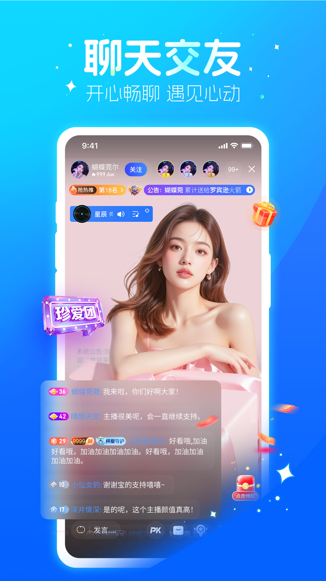 精彩截图-欢星2026官方新版