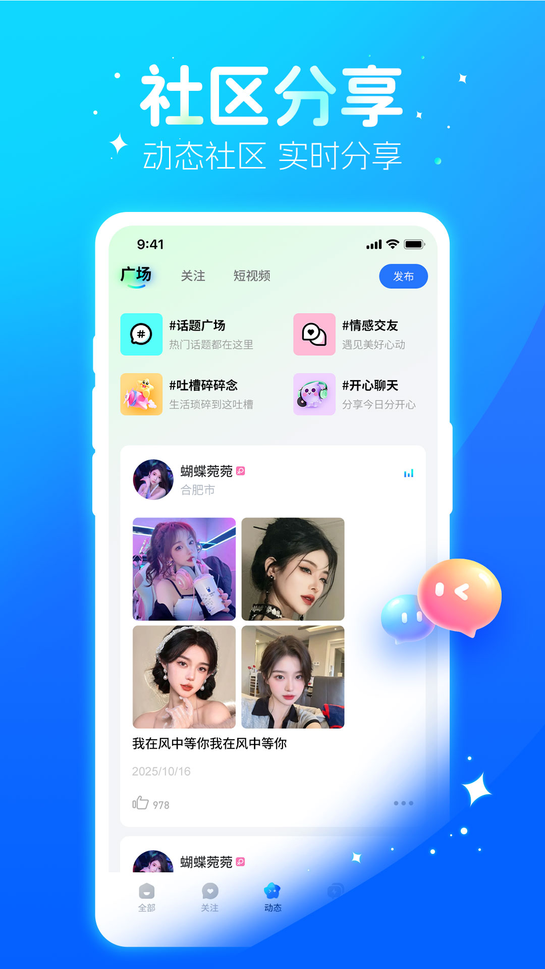 精彩截图-欢星2026官方新版