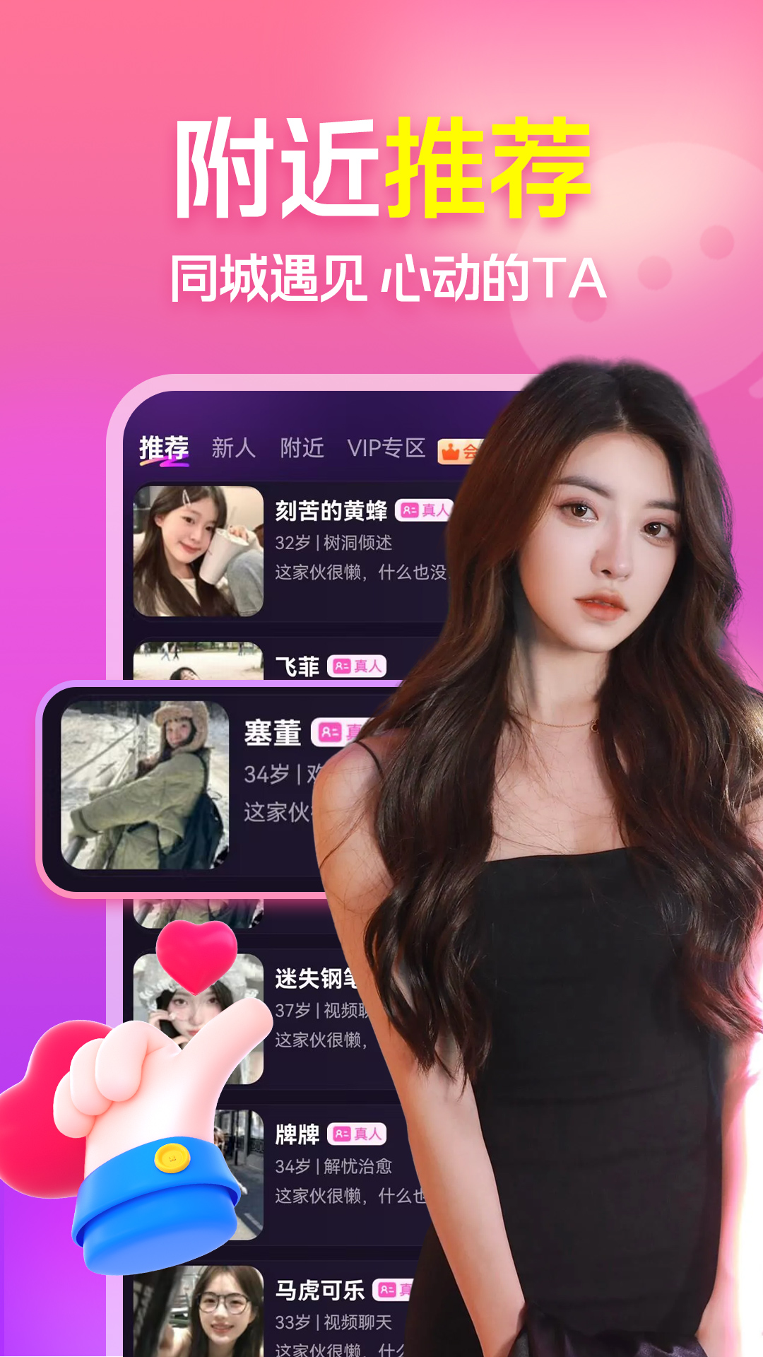 精彩截图-同城速约聊2026官方新版