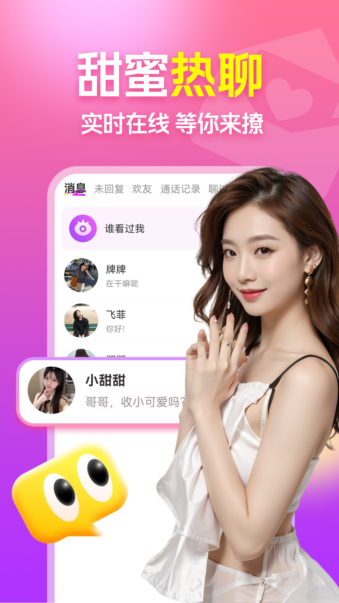 精彩截图-同城速约聊2026官方新版