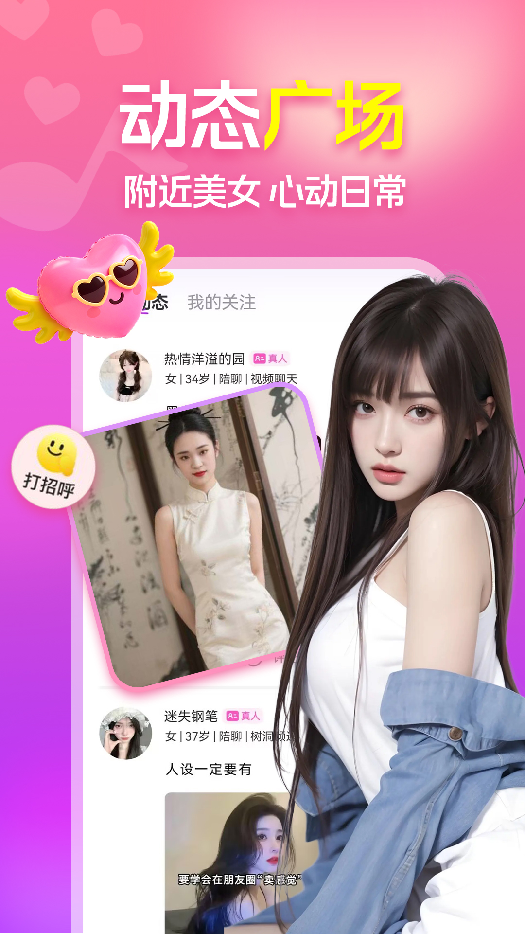 精彩截图-同城速约聊2026官方新版