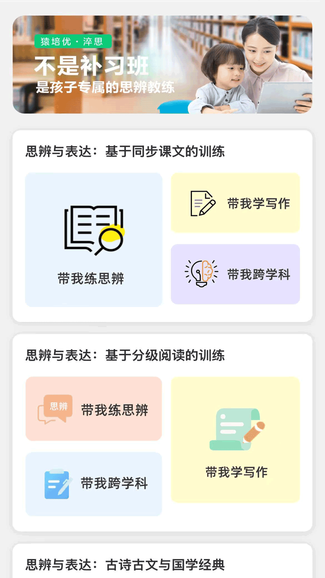 精彩截图-猿培优2026官方新版