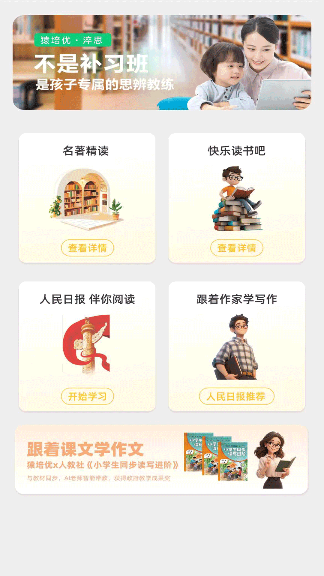 精彩截图-猿培优2026官方新版