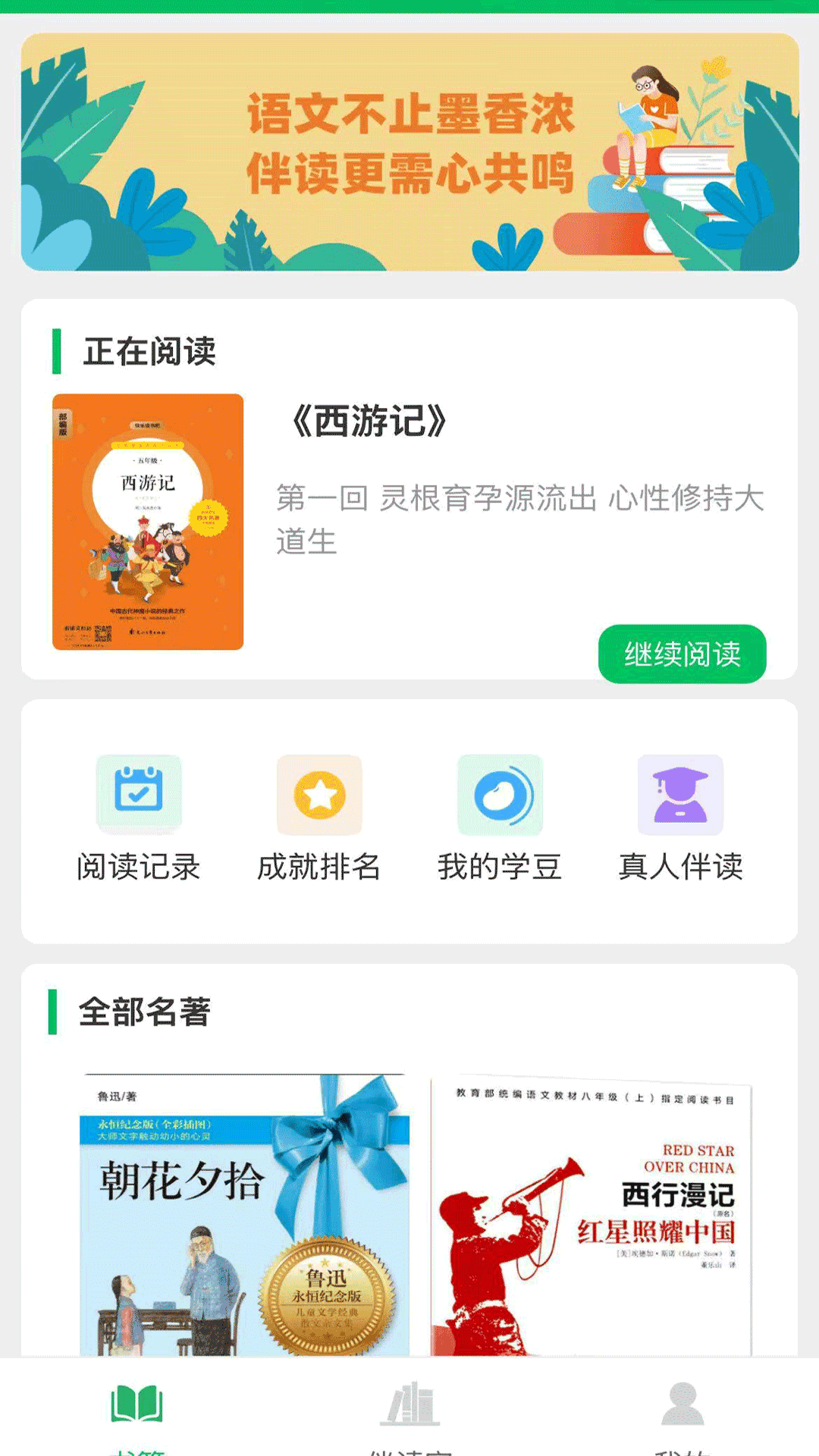 精彩截图-猿培优2026官方新版